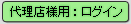 �L���㗝�X�l�p���O�C��