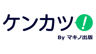 ケンカツ - 病気や症状の改善に役立つ健康情報サイト