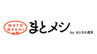 まとメシ - 覆面取材で厳選したおすすめグルメ情報
